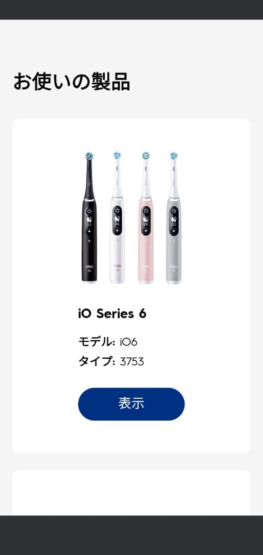 オーラルB iO Series 6 本体 替えブラシ2本付き+奥歯用1本つき