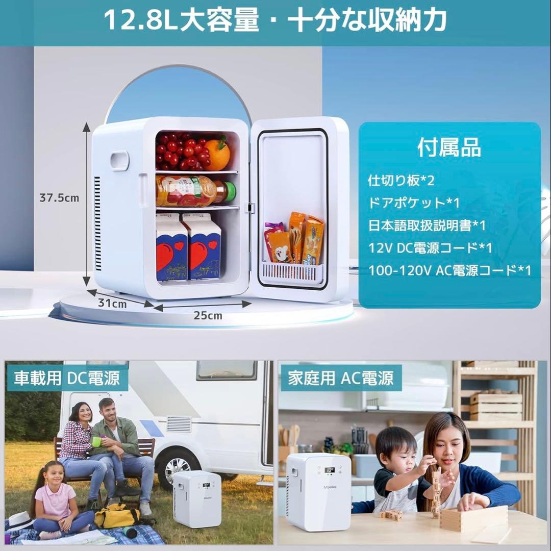 Msake ミニ冷蔵庫 12.8L 冷蔵庫 ポータブル 冷温庫 0℃~60℃