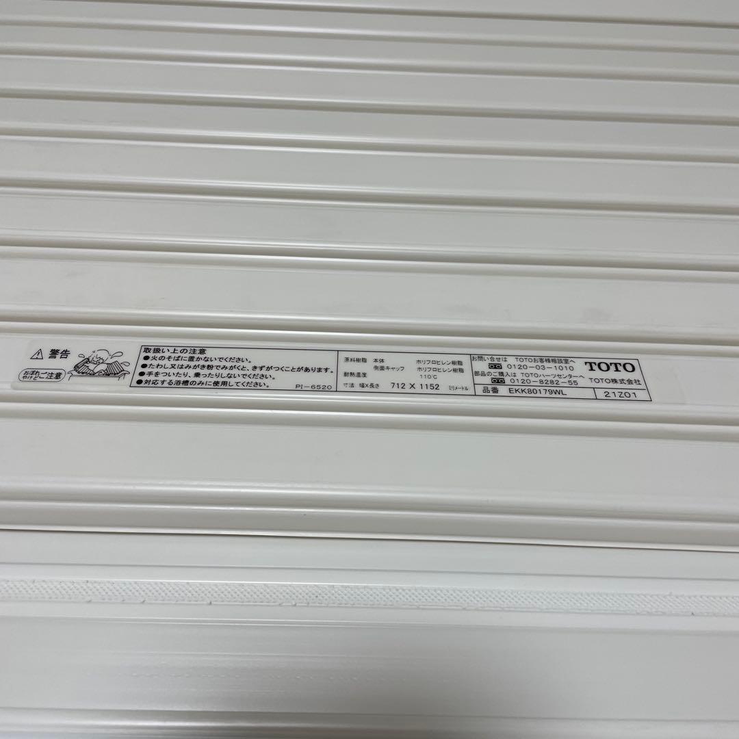 極美品TOTO風呂ふ　EKK80179WL 712×1152 定価13640円
