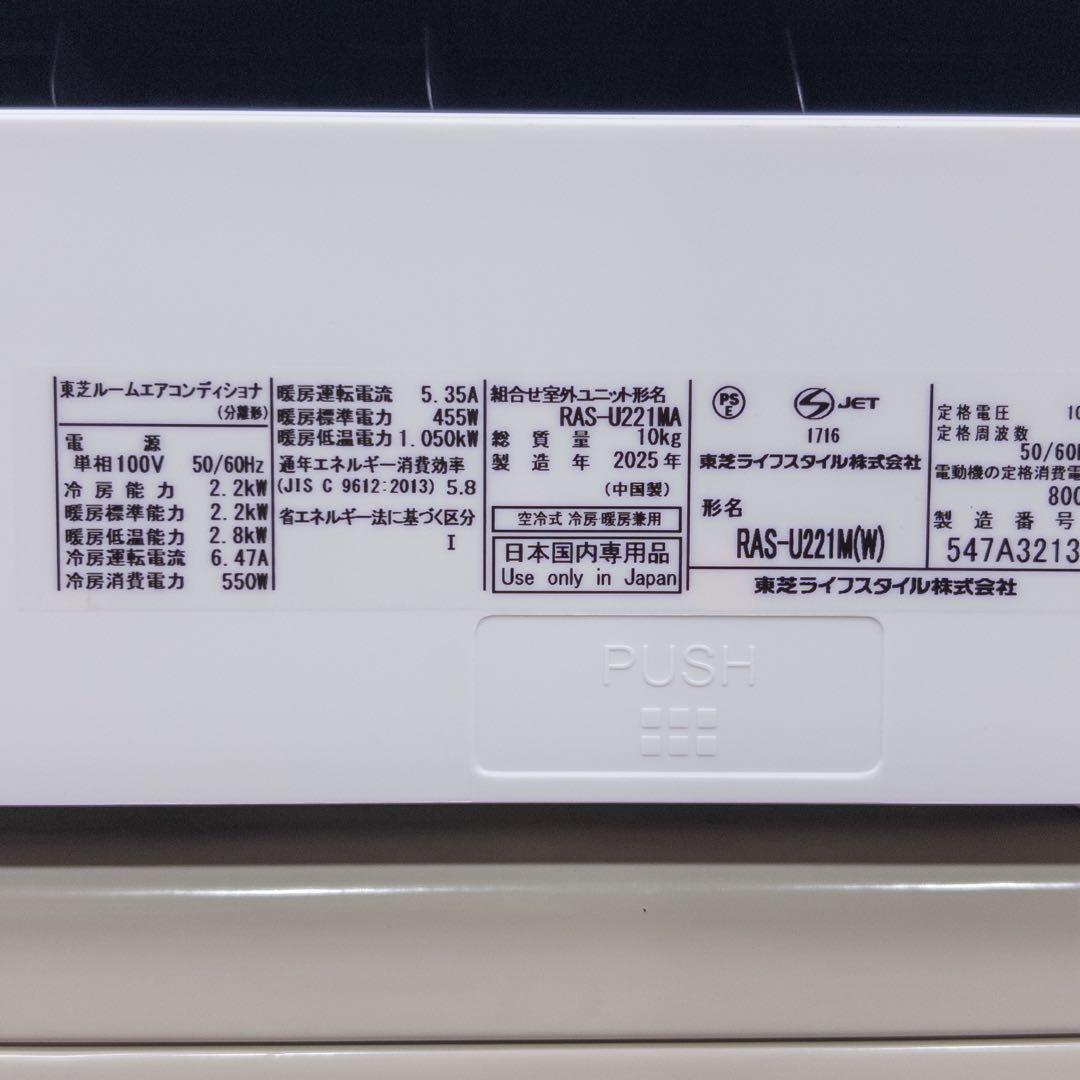 東芝 6畳用 ルームエアコン 2025年製 工事費込み #0442