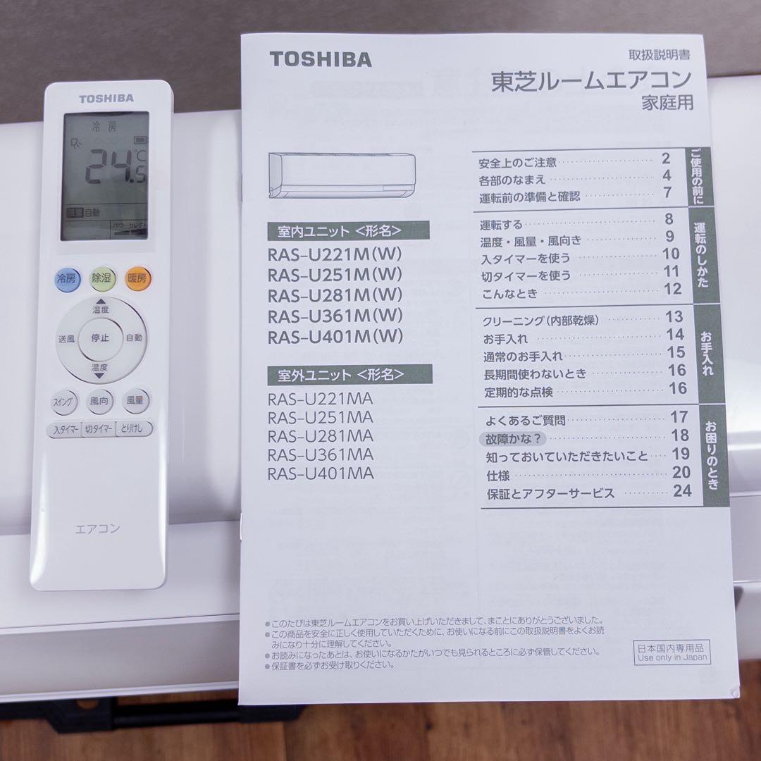 東芝 6畳用 ルームエアコン 2025年製 工事費込み #0442
