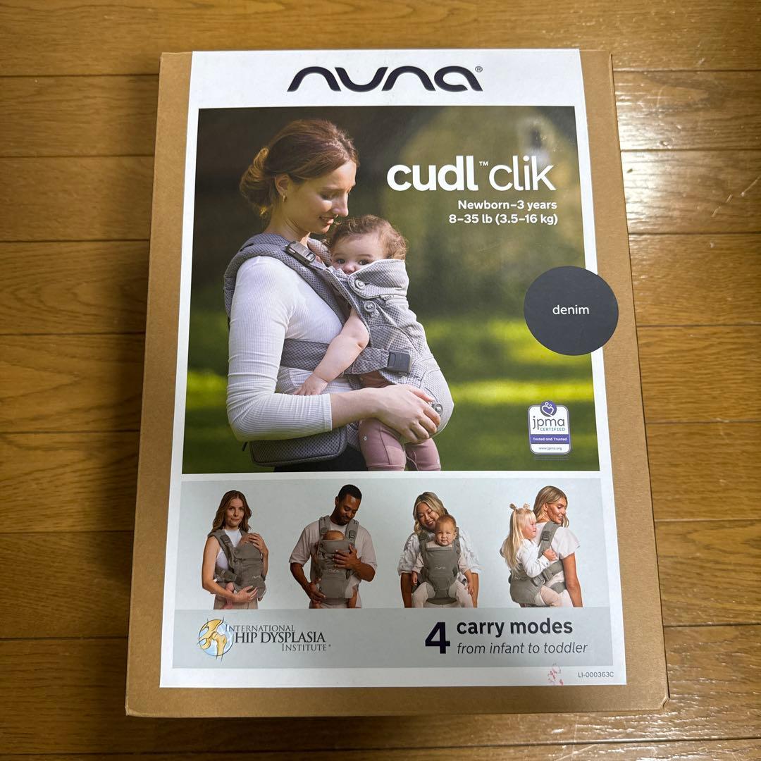 【美品】nuna ベビーキャリア CUDLクリック デニム