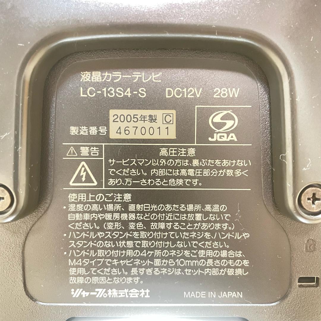 シャープ 13V型 液晶テレビ LC-13S4 日本製 4:3 レトロゲーム