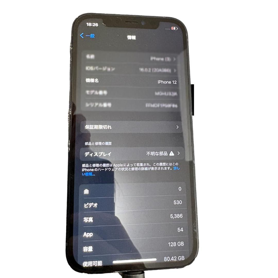 iPhone 12 128GB ブラック（画面換装実施）