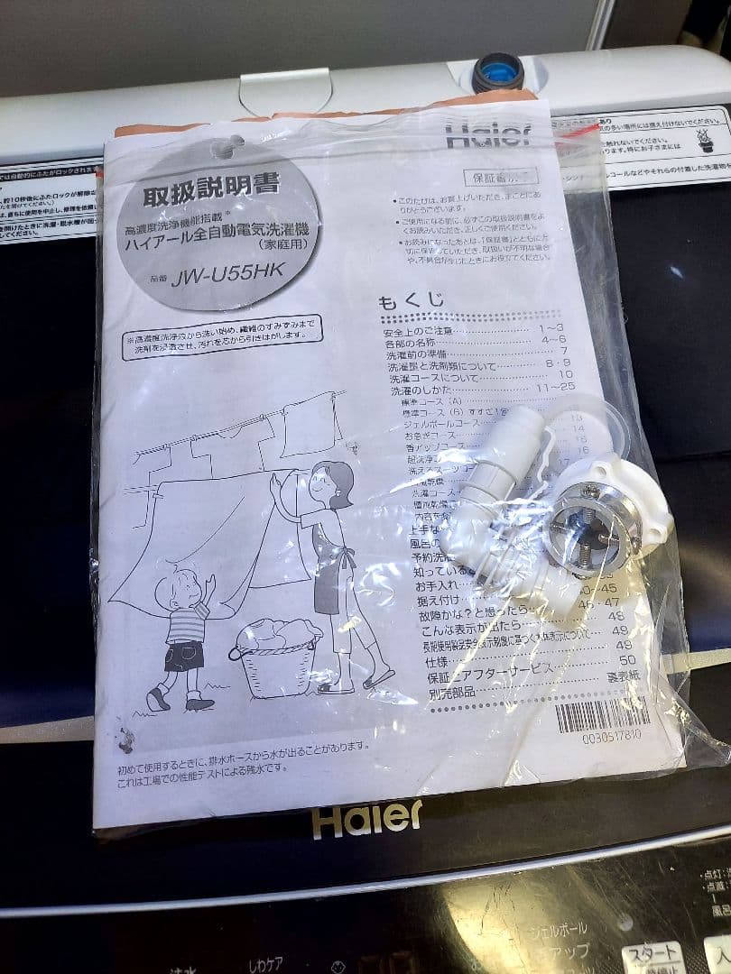2023年製 Haier ハイアール JW-U55HK 洗濯機