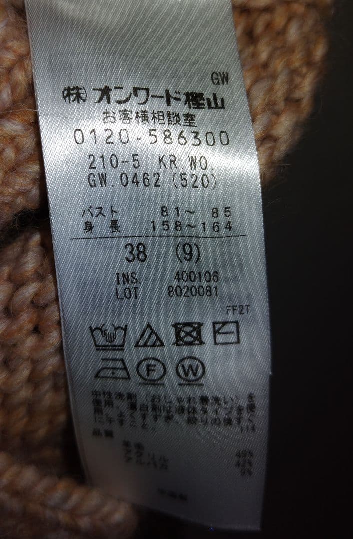 23区カーディガン