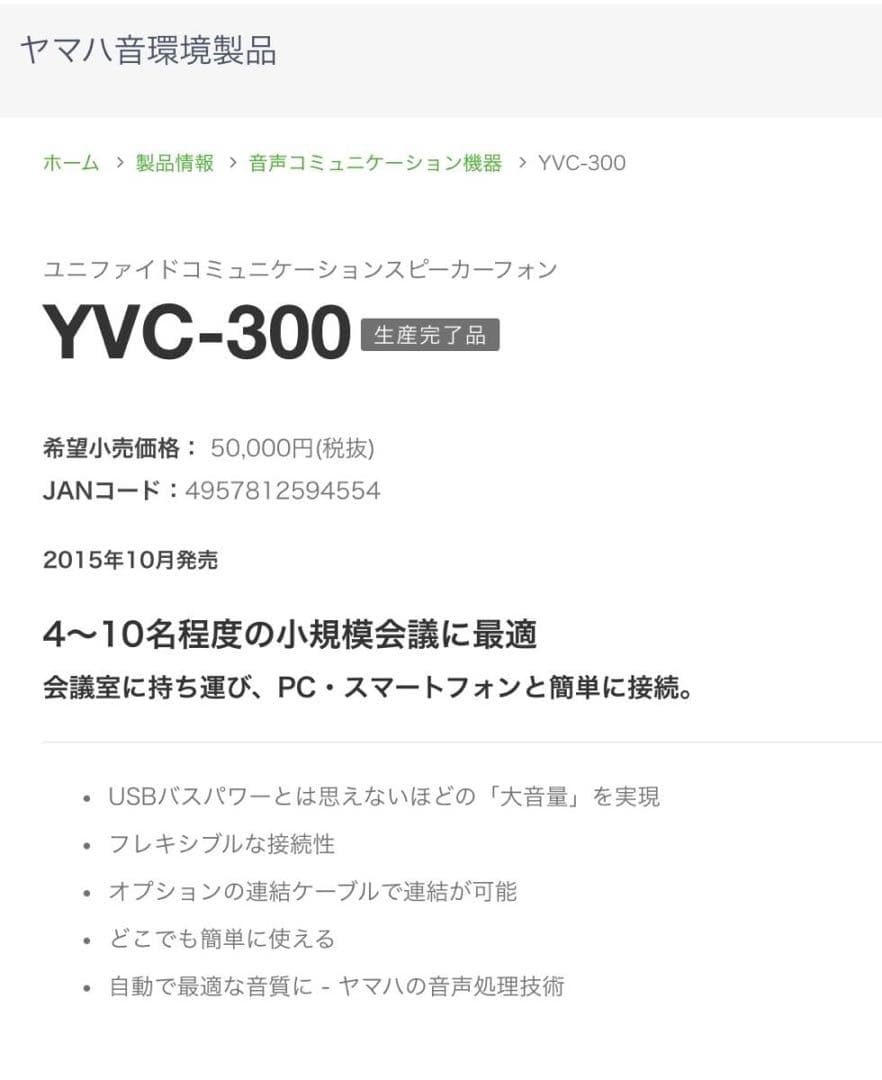 状態良好 YVC-300 YAMAHA Bluetooth スピーカーフォン２個