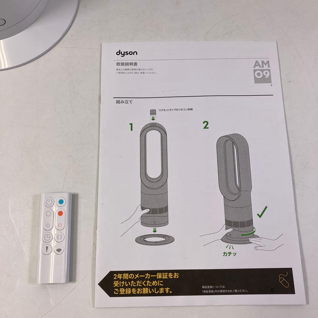 【使用感少・美品】 Dyson hot+cool AM09 2025年製