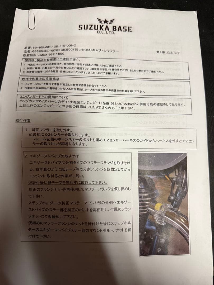 GB350／GB350C スズカベース キャプトンマフラー