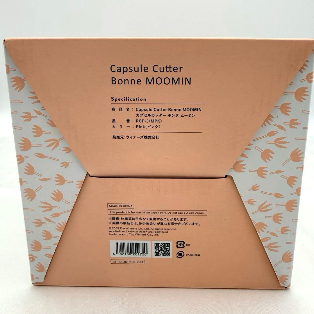 【レコルト】 カプセルカッターボンヌ ムーミン RCP-3(MPK) ピンク