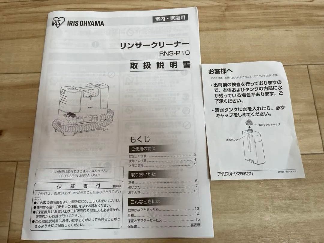 美品アイリスオーヤマ 布製品洗浄クリーナー RNS-P10-W 2024年製
