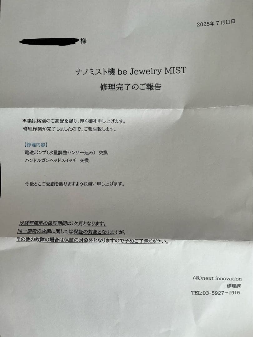 be Jewelry MIST ビージュエリーミスト