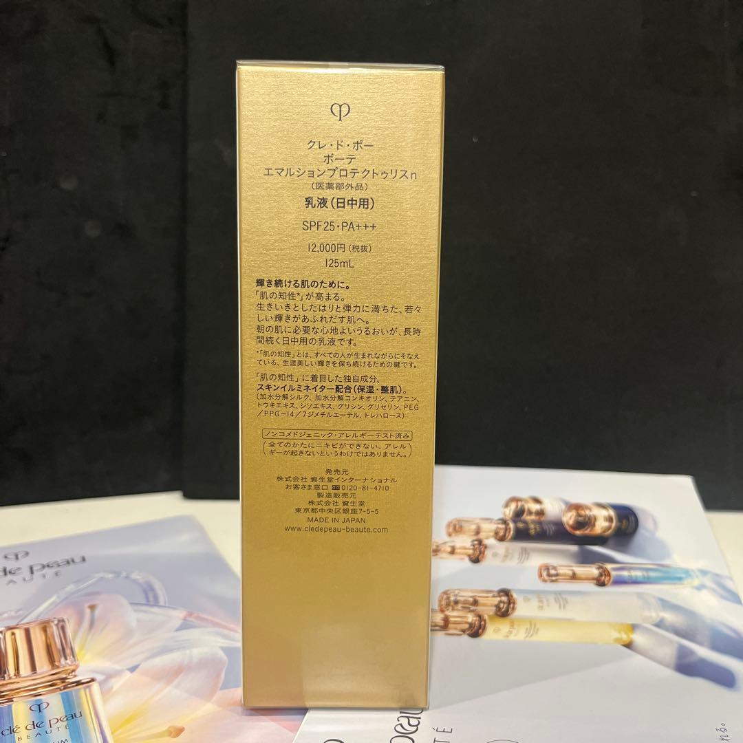 クレ・ド・ポー ボーテ エマルションプロテクトゥリスn 125mL サンプル付き
