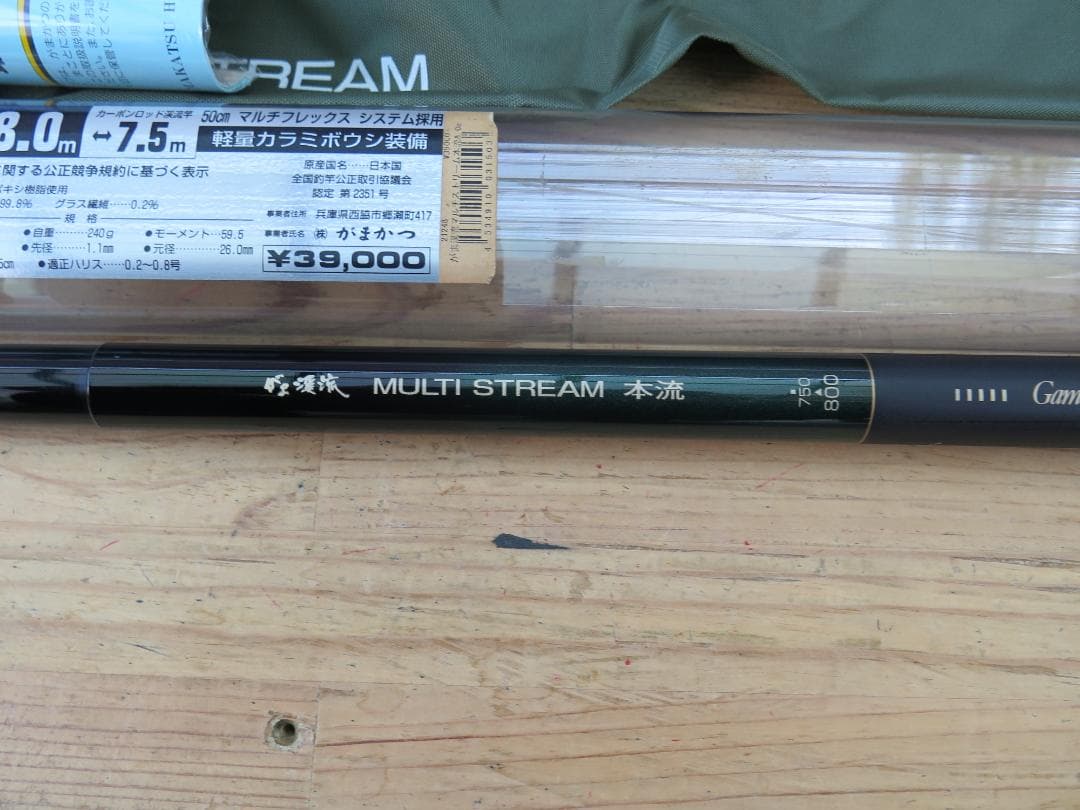 がまかつ がま渓流 MULTI STREAM 本流 8.0m-7.5m