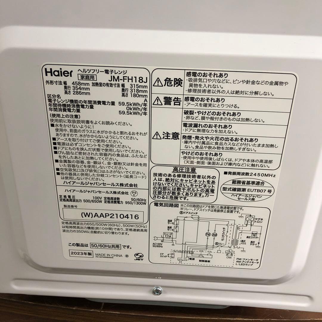 【美品】ハイアール　ヘルツフリー電子レンジ　JM-FH18J　2023年製　K