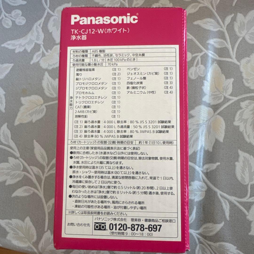 Panasonic 浄水器 TK-CJ12-W (ホワイト)
