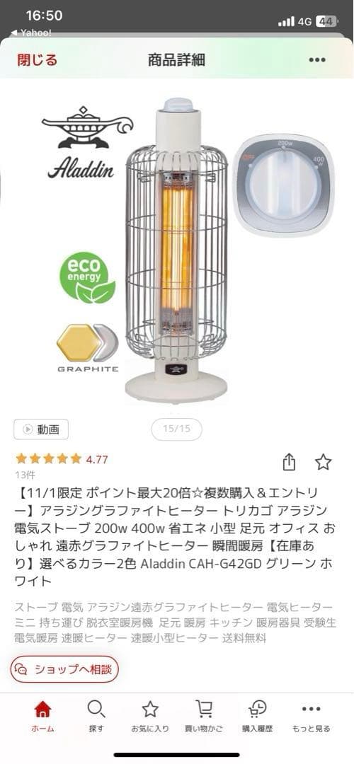 アラジン 遠赤外線 グラファイトヒーター CAH-G42GD(W)2023年製