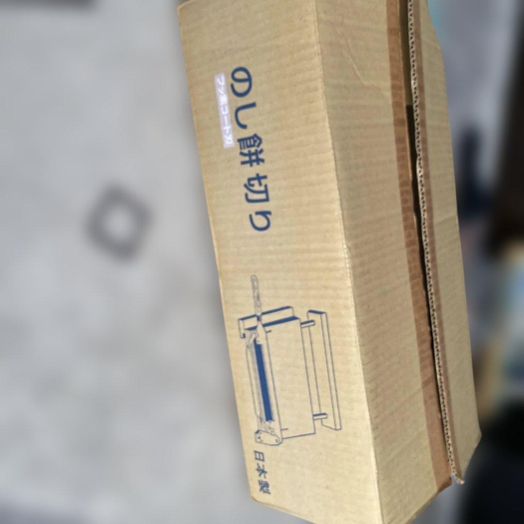 鍛冶宗匠　豊稔　光山作　のし餅切り