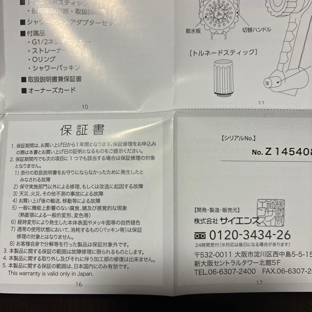 新品未使用 Mirable zero ウルトラファインミスト シャワーヘッド