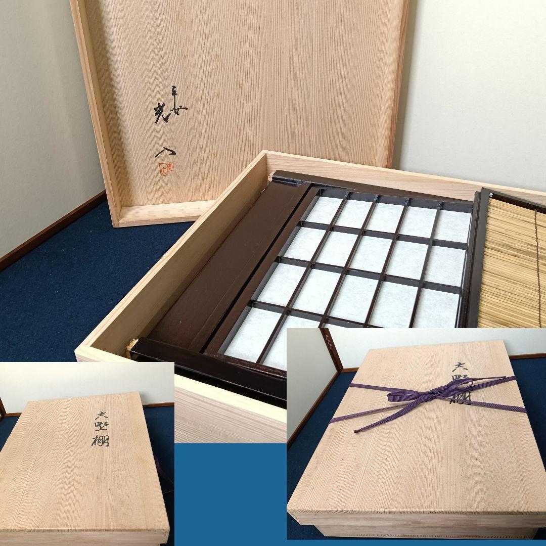AO42 吉野棚 平安光入作 溜塗 組立 圓龍斎好 共箱 外箱 美品 茶道具棚