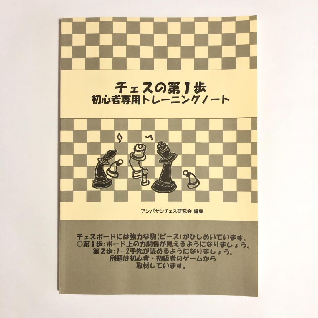 チェス本14冊セット