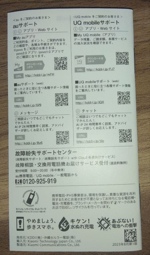 UQ mobile Redmi12 5Gレドミスカイブルー