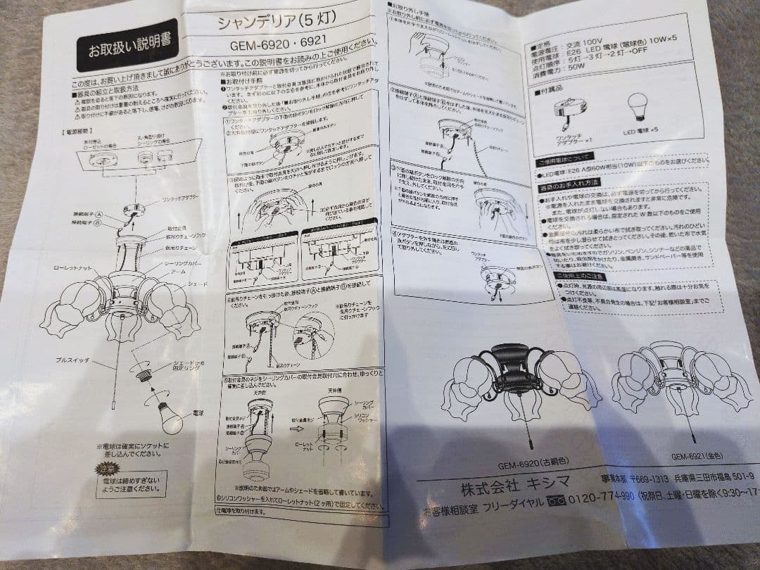 キシマ シャンデリア 5灯