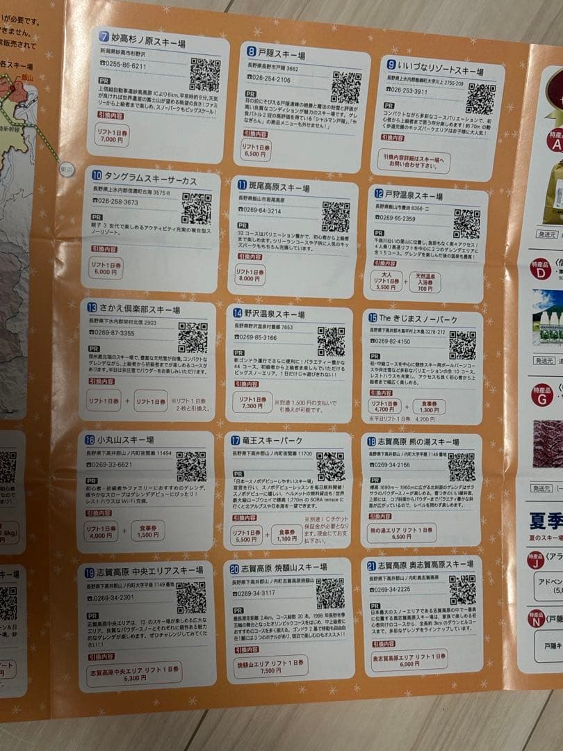 共通リフトクーポン券 5枚綴り 2024-2025