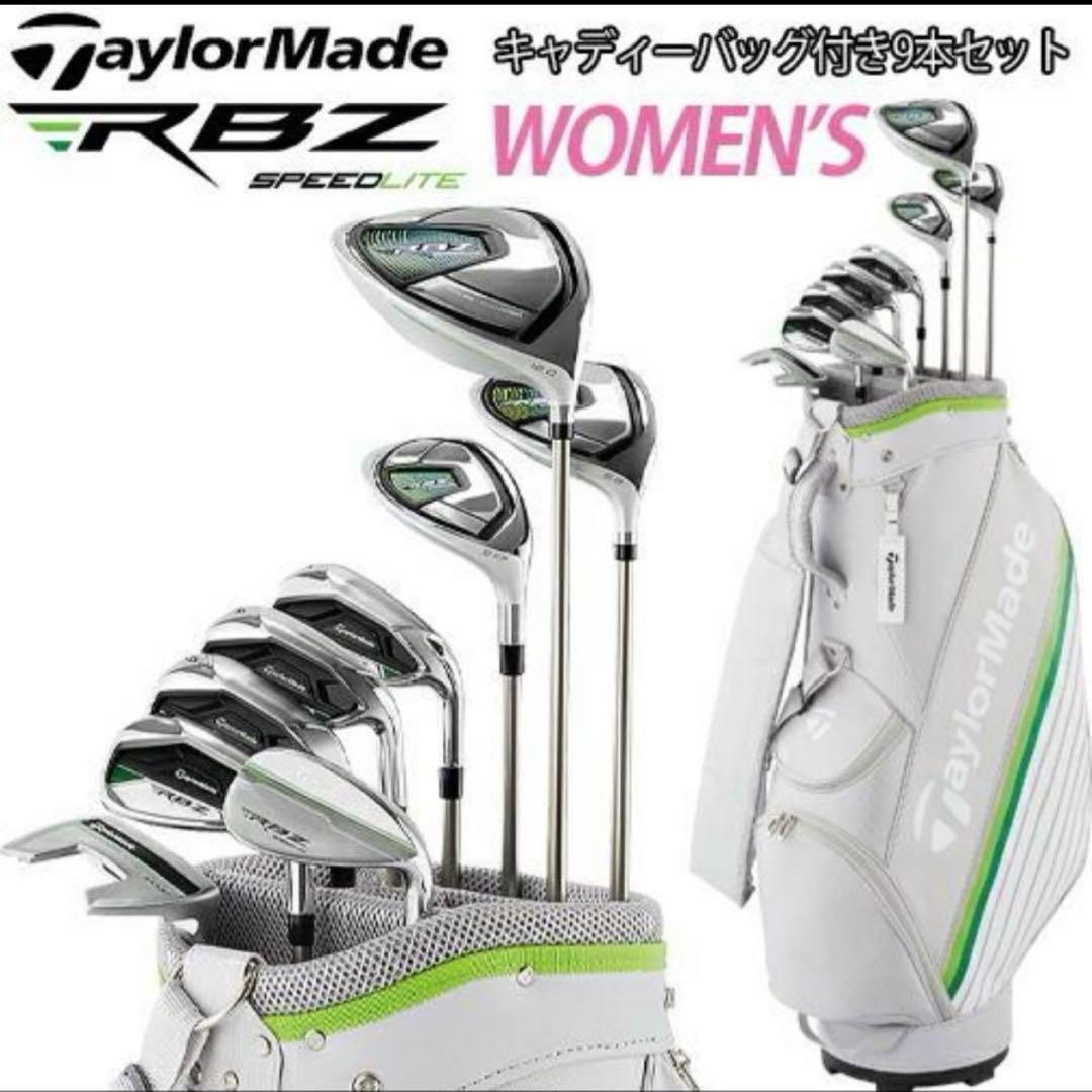 TaylorMade RBZ レディース クラブセット　ゴルフ