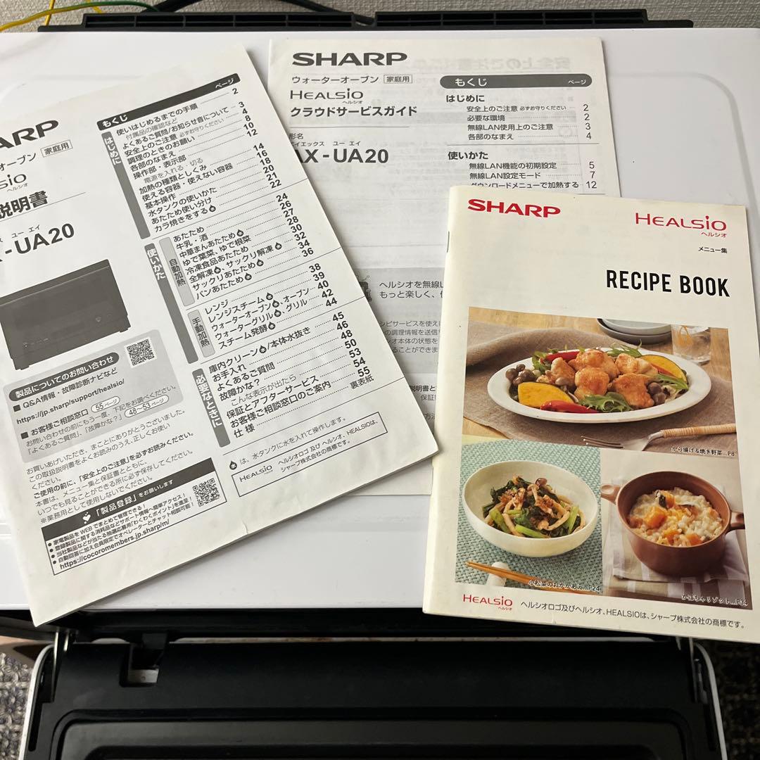 SHARP シャープ ウォーターオーブン ヘルシオ AX-UA20 2021年製