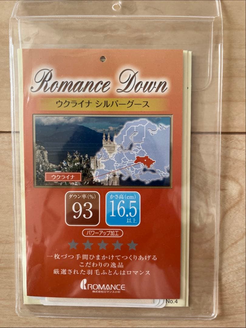 ロマンス小杉　羽毛布団　シングル