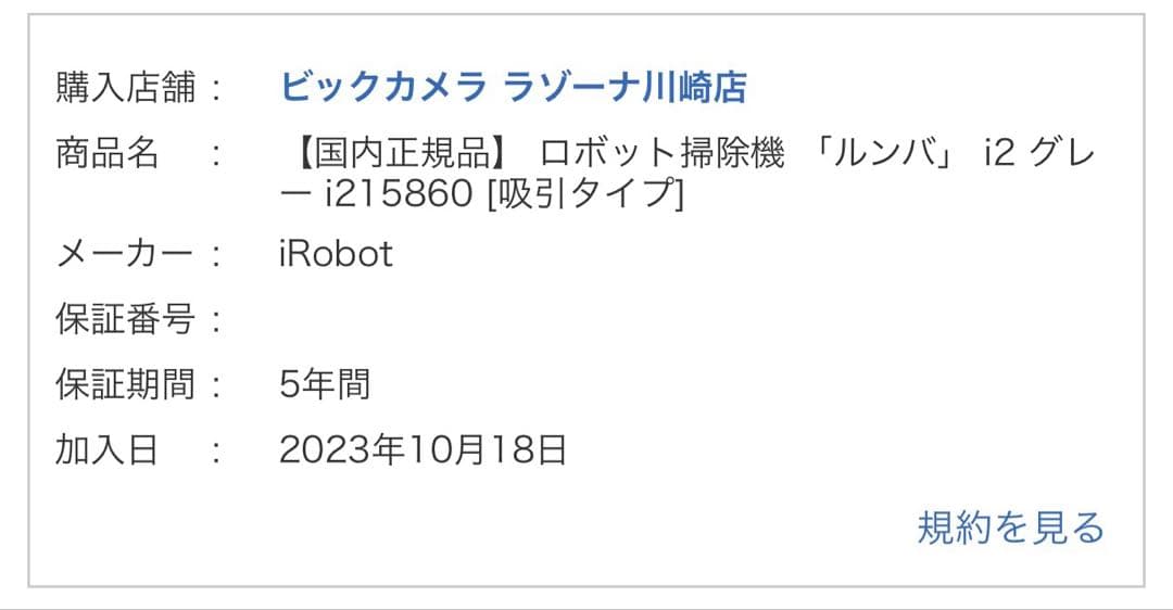 iRobot Roomba i2 ※2028年10月までの保証付き※