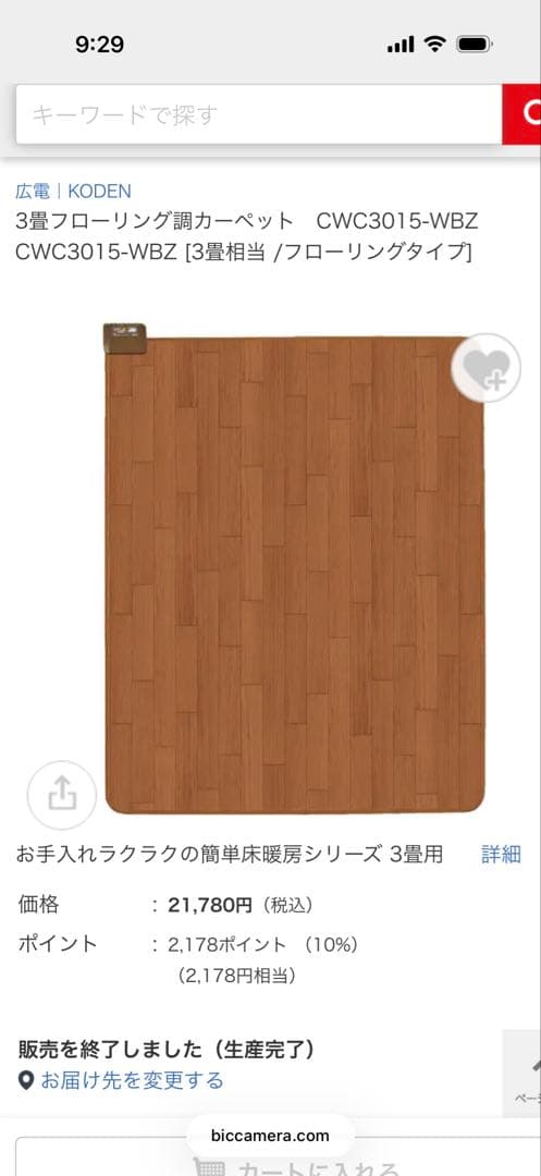 ホットカーペット フローリングタイプ 3畳相当