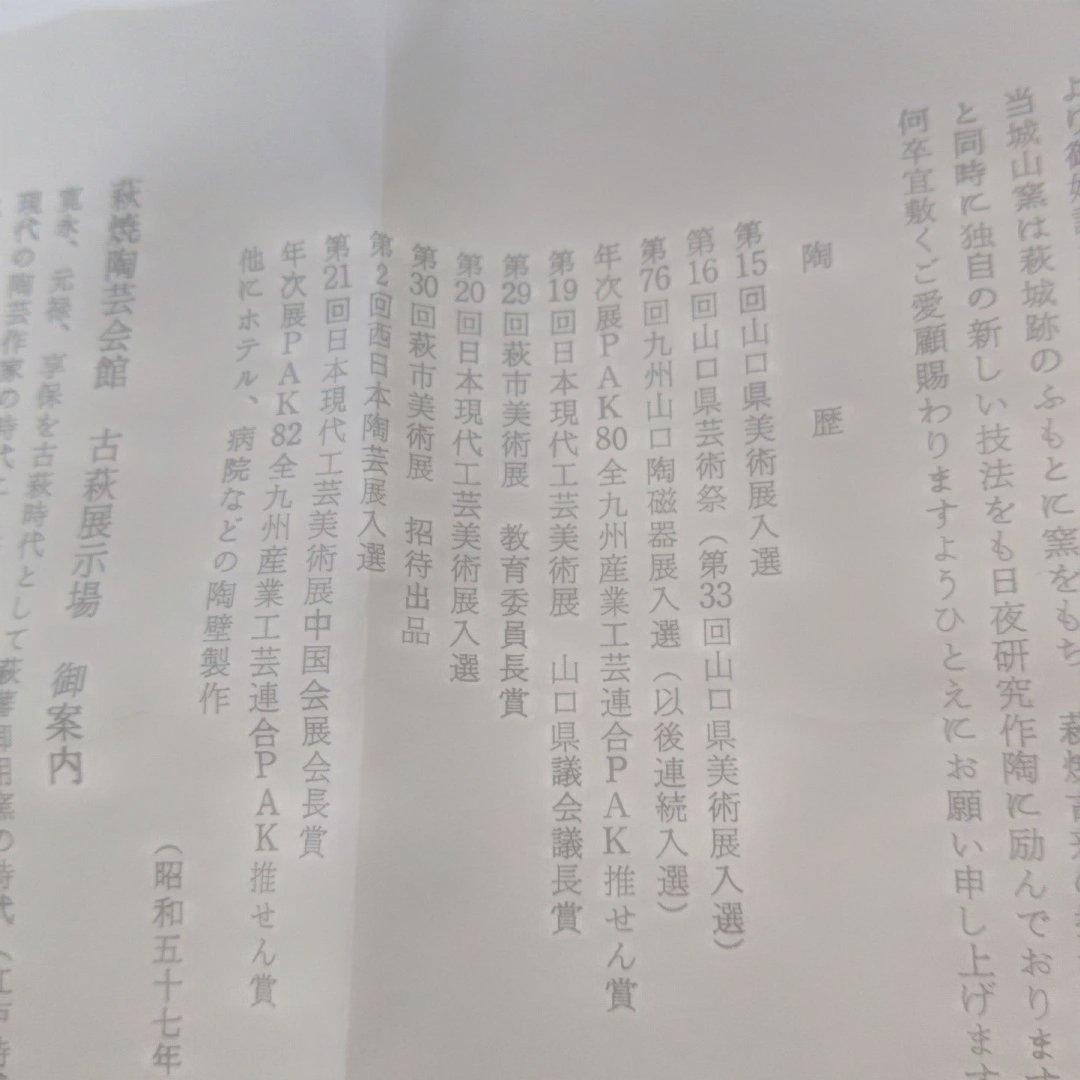 陶器製 丸みを帯びた器 説明書付き　萩焼
