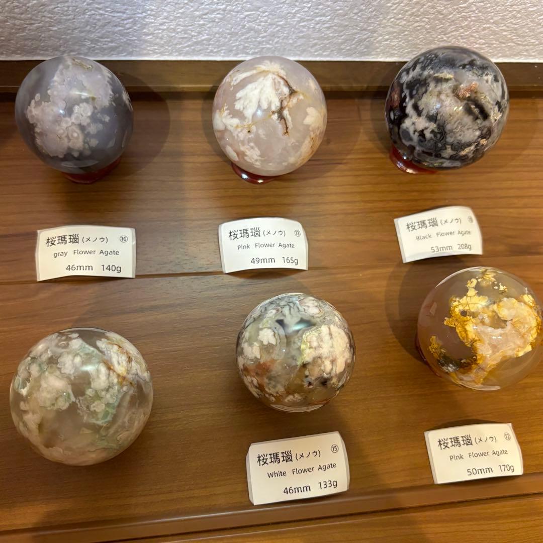 桜瑪瑙（メノウ）46〜62mm スフィア 10個セット
