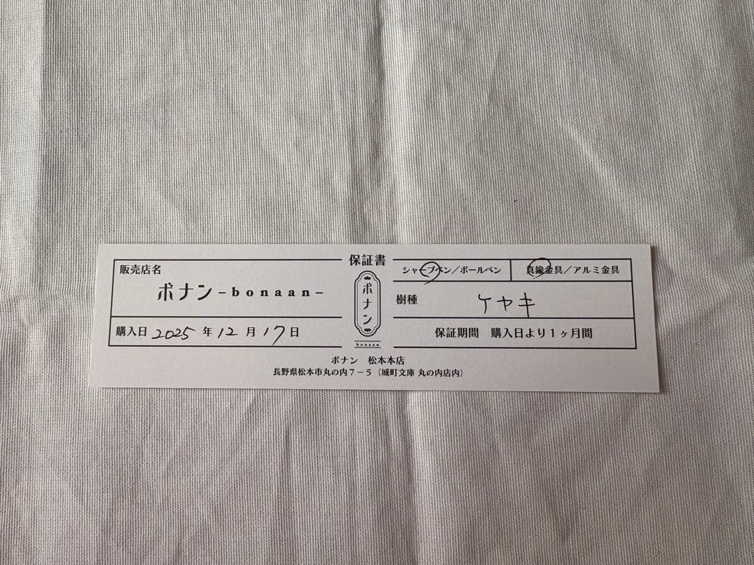 新品未使用　ボナンペン 欅 シャーペン　0.5　真鍮金具　おまけ付き