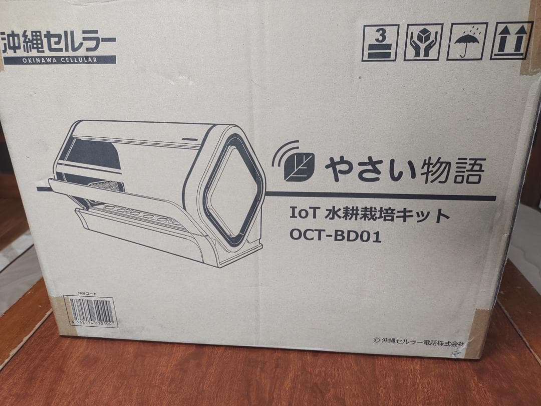 【新品】IoT家電・水耕栽培キット「やさい物語」沖縄セルラー