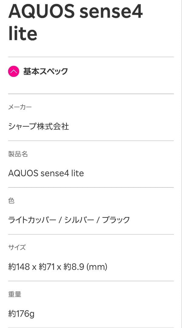 SHARP AQUOS sense4 lite ライトカッパー SH-RM15