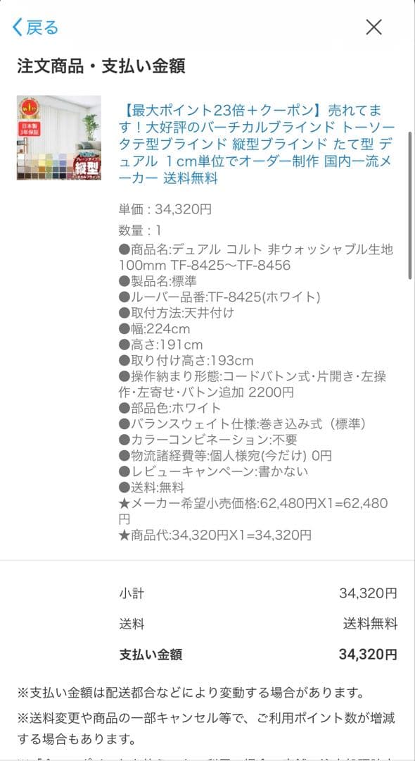 新品未使用 TOSO 縦型バーチカルブラインド 幅224cm 高さ191cm 白