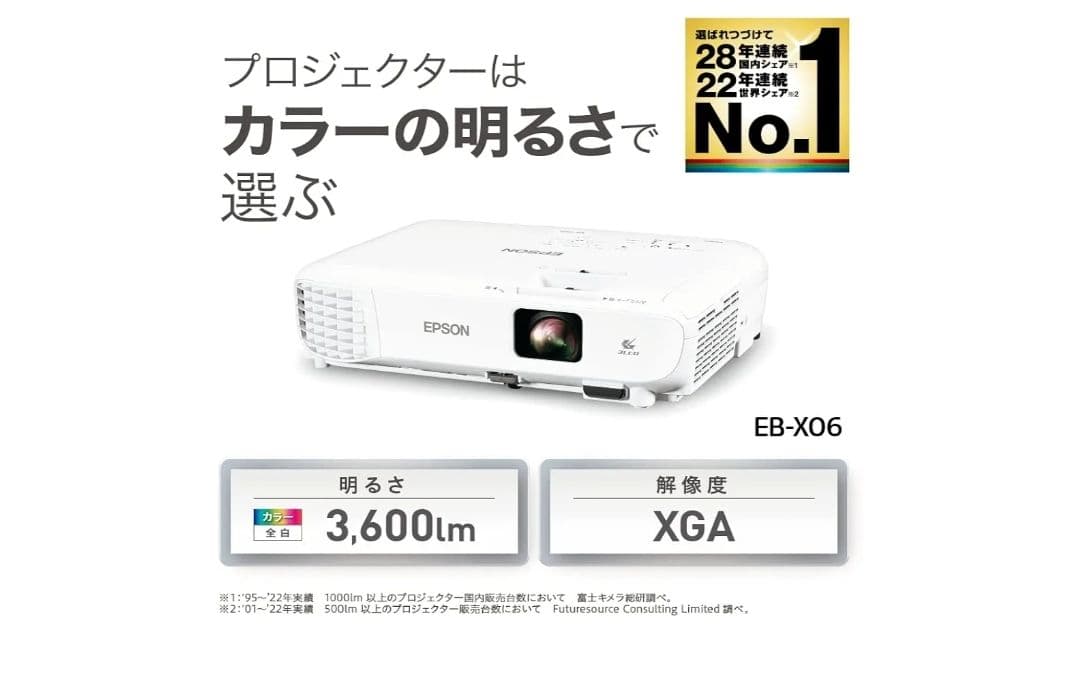 【サクラ】EPSON EB-X06 プロジェクター本体キャリーバッグ付