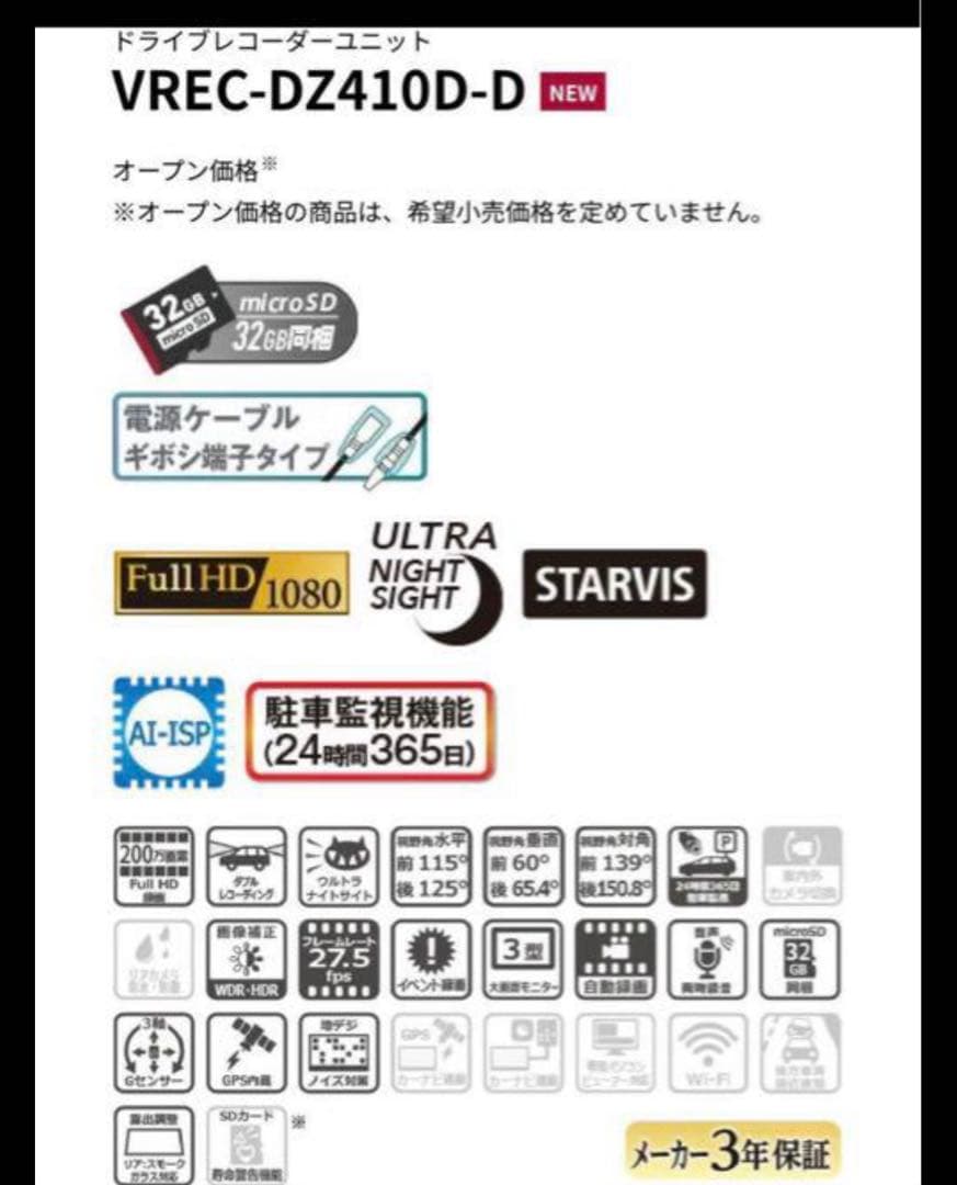 Pioneer VREC-DZ410D-D（販売店専用モデル）