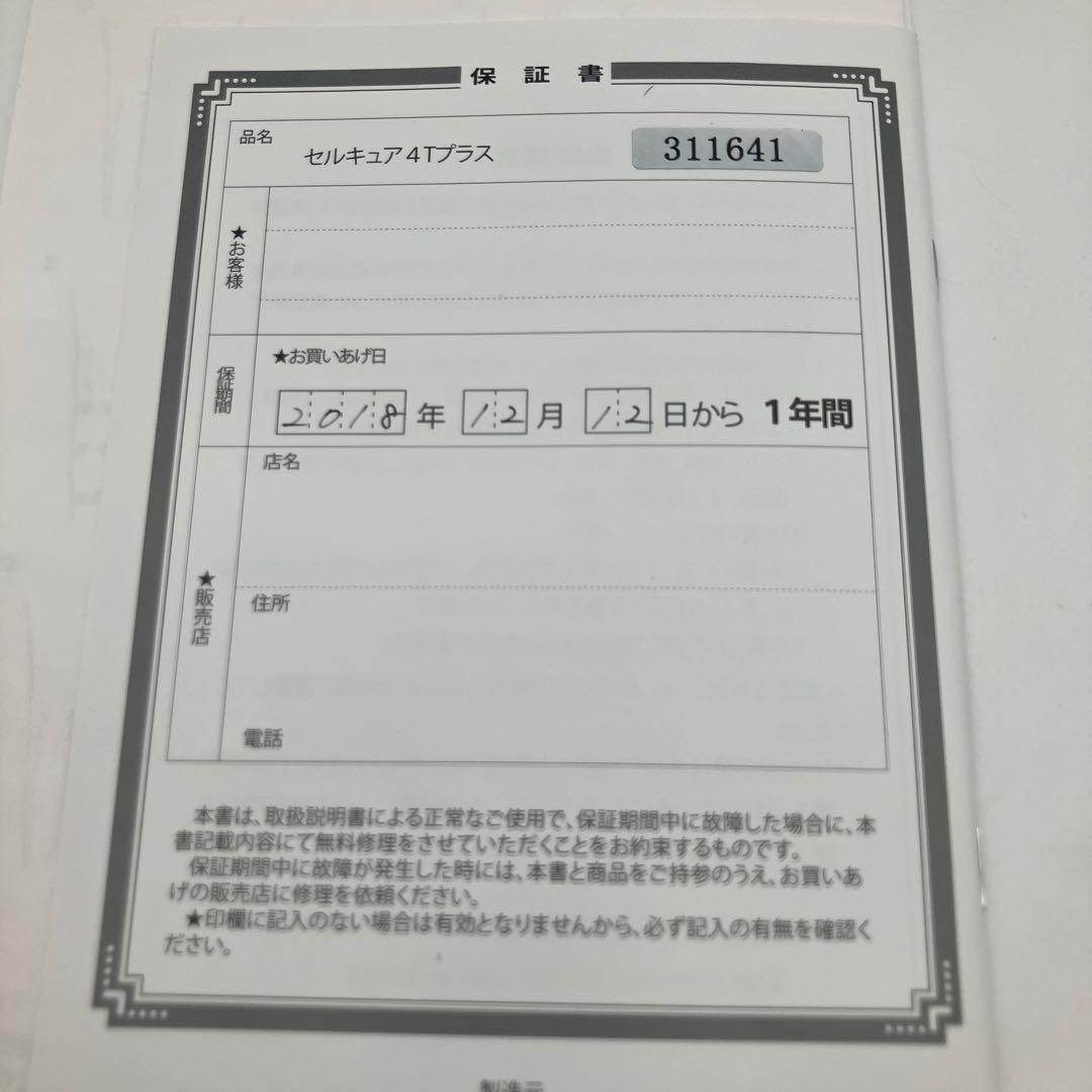 正規品 ベレガ セルキュア4T Plus 美顔器