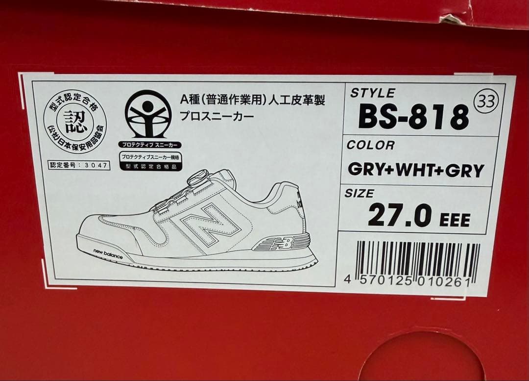New Balance BOA安全靴 グレー