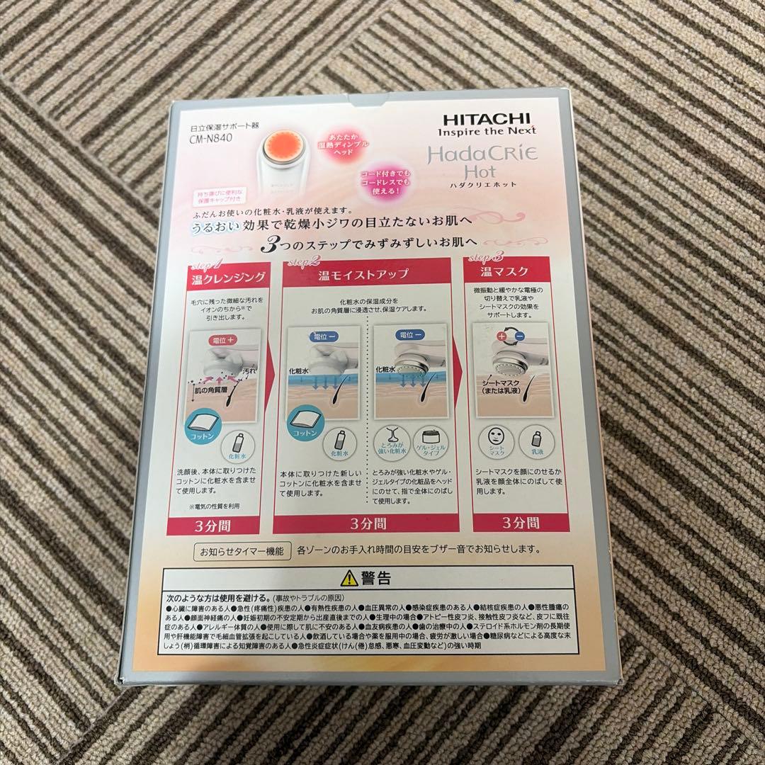 HITACHI HadaCRiE Hot CM-N840 美顔器
