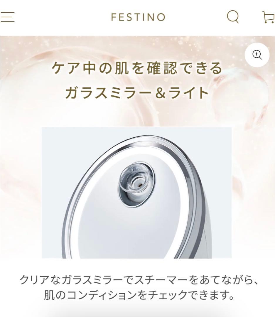 FESTINO フェイシャルクレンジングナノスチーマー新品未使用
