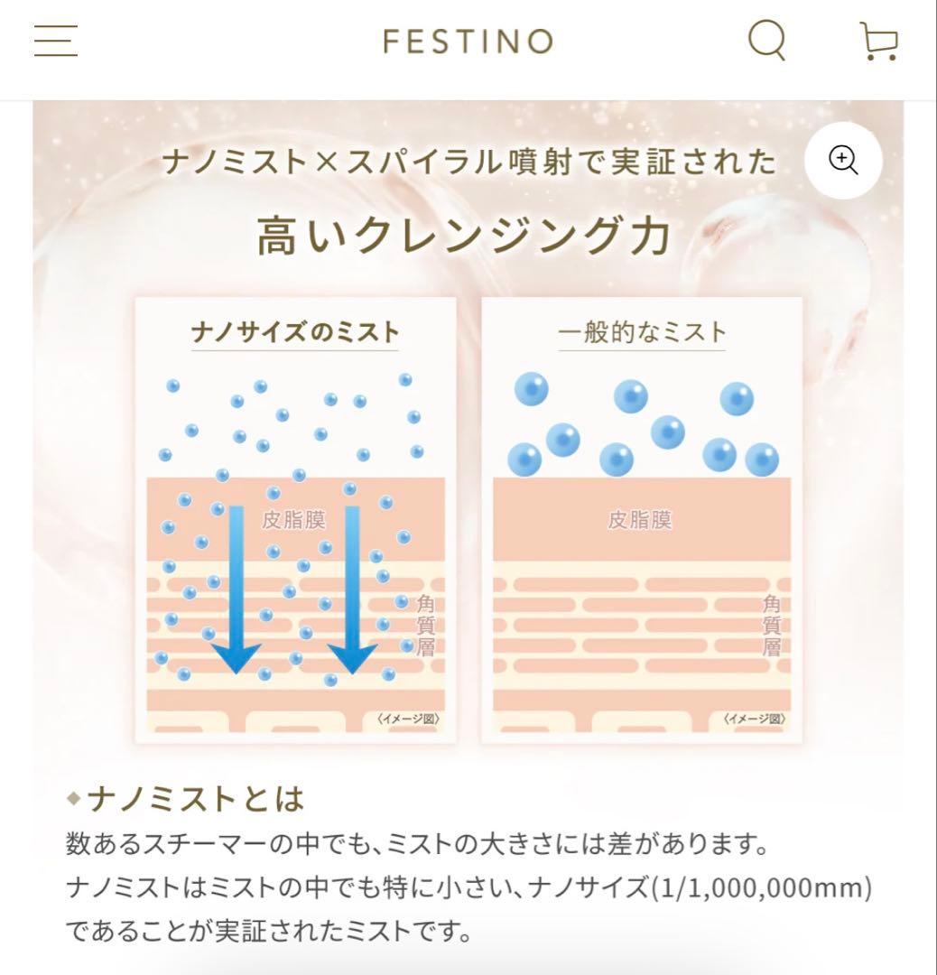 FESTINO フェイシャルクレンジングナノスチーマー新品未使用