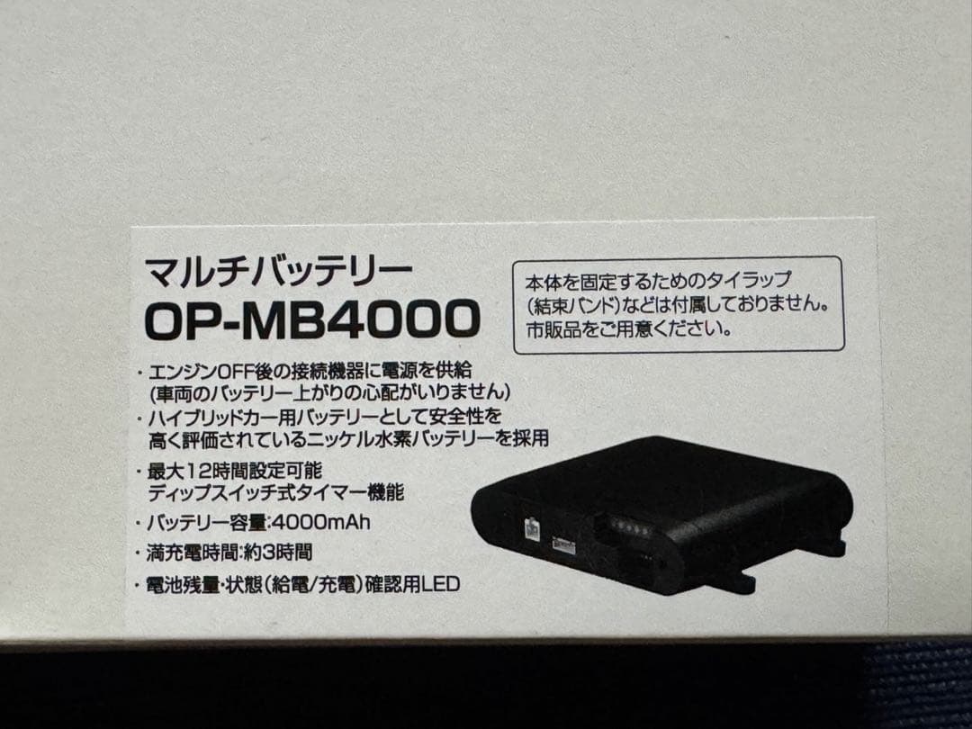ユピテル　マルチバッテリー OP-MB4000