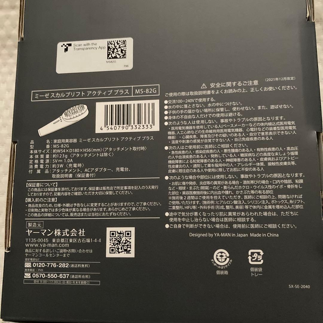 ミーゼ　スカルプリフトアクティブプラス