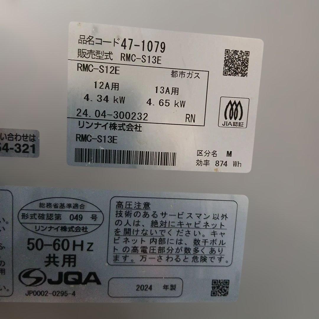 おっくん　2024年　二度使用 リンナイ オーブンレンジ RMC-S12E