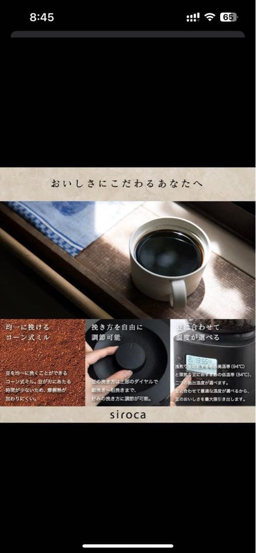 Siroca コーン式全自動コーヒーメーカー カフェばこPRO CM-6C261